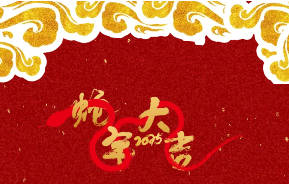 锐意突破 新征启程 | AG真人官方网股份2025年会盛典顺利召开