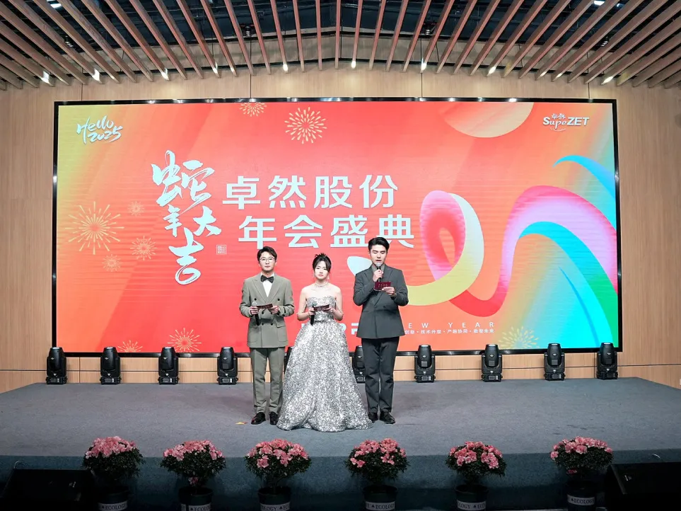 锐意突破 新征启程 | AG真人官方网股份2025年会盛典顺利召开